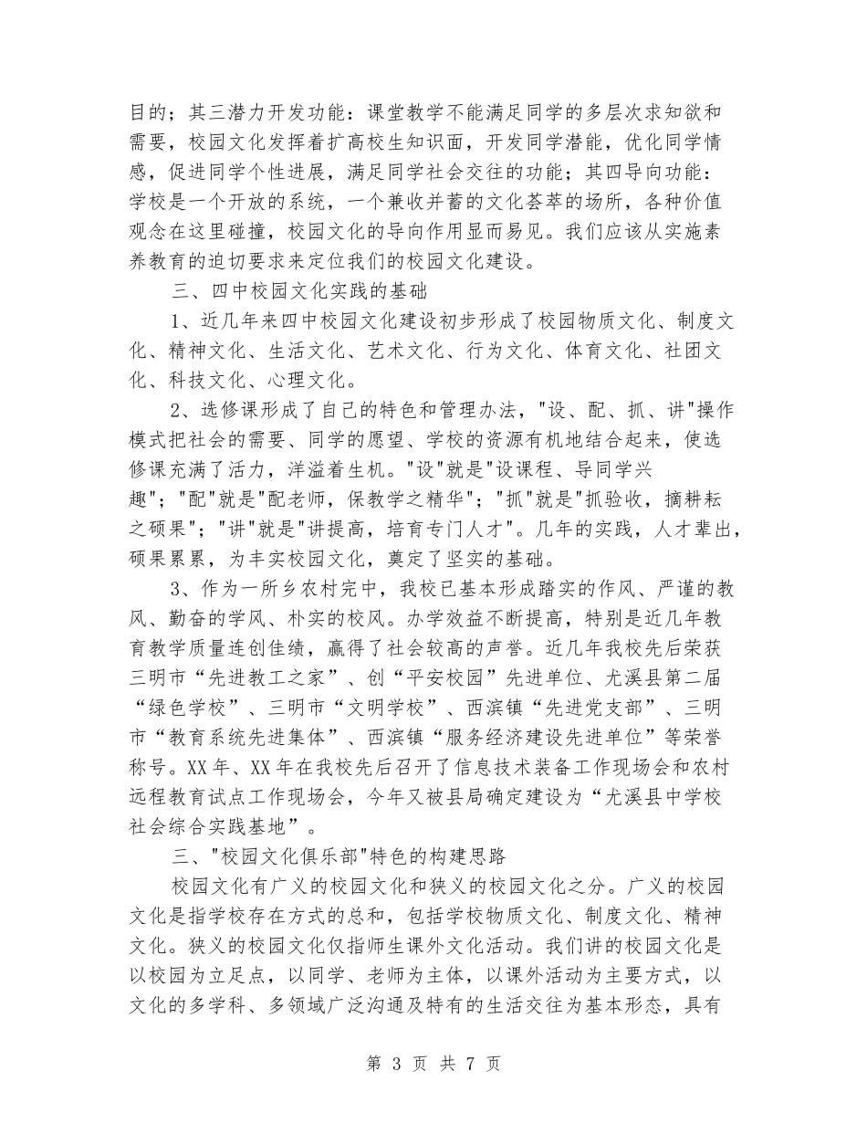 中学“校园特色文化”建设方案_第3页