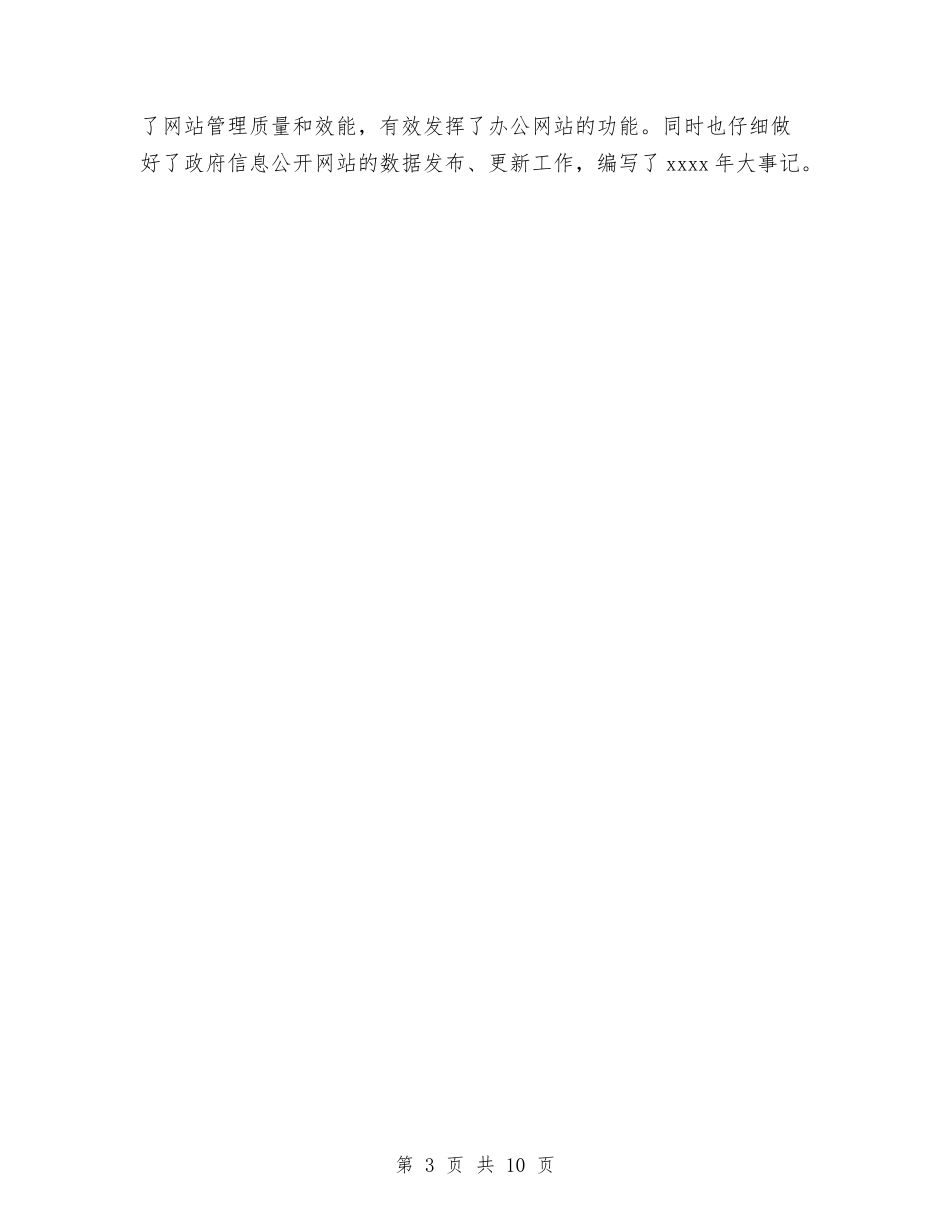 2024年国税局办公室工作总结范文与2024年国税局局长个人工作总结范文汇编_第3页