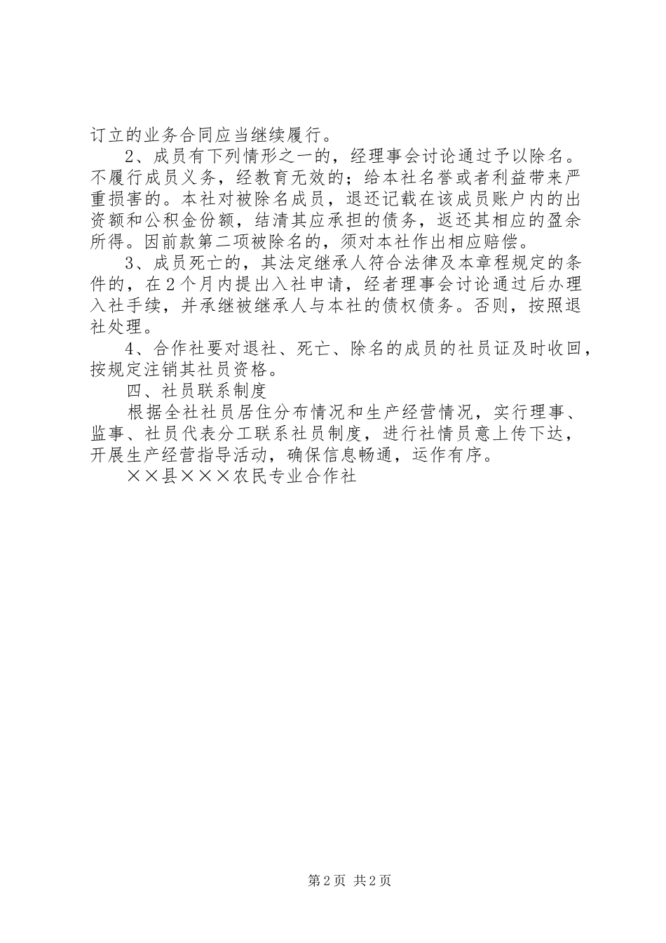偏齐垭果蔬种植专业合作社社员管理规章制度  (2)_第2页