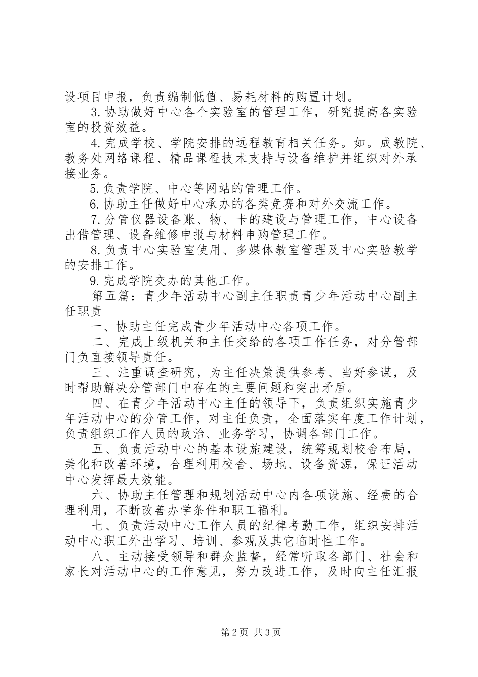 继续教育中心副主任职责要求_第2页