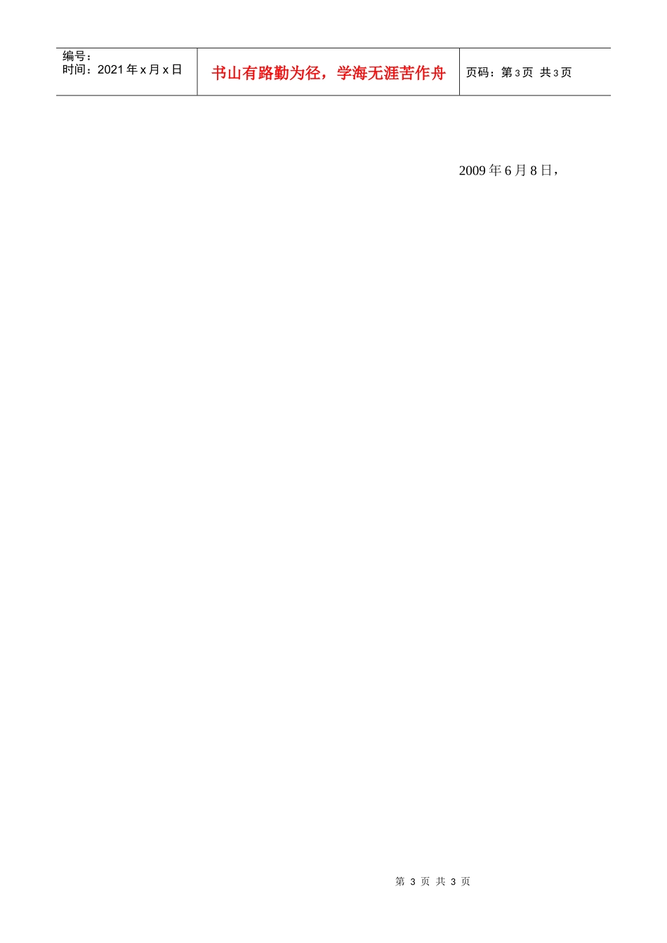 编写《深基坑支护工程指南》相关建议内容_第3页
