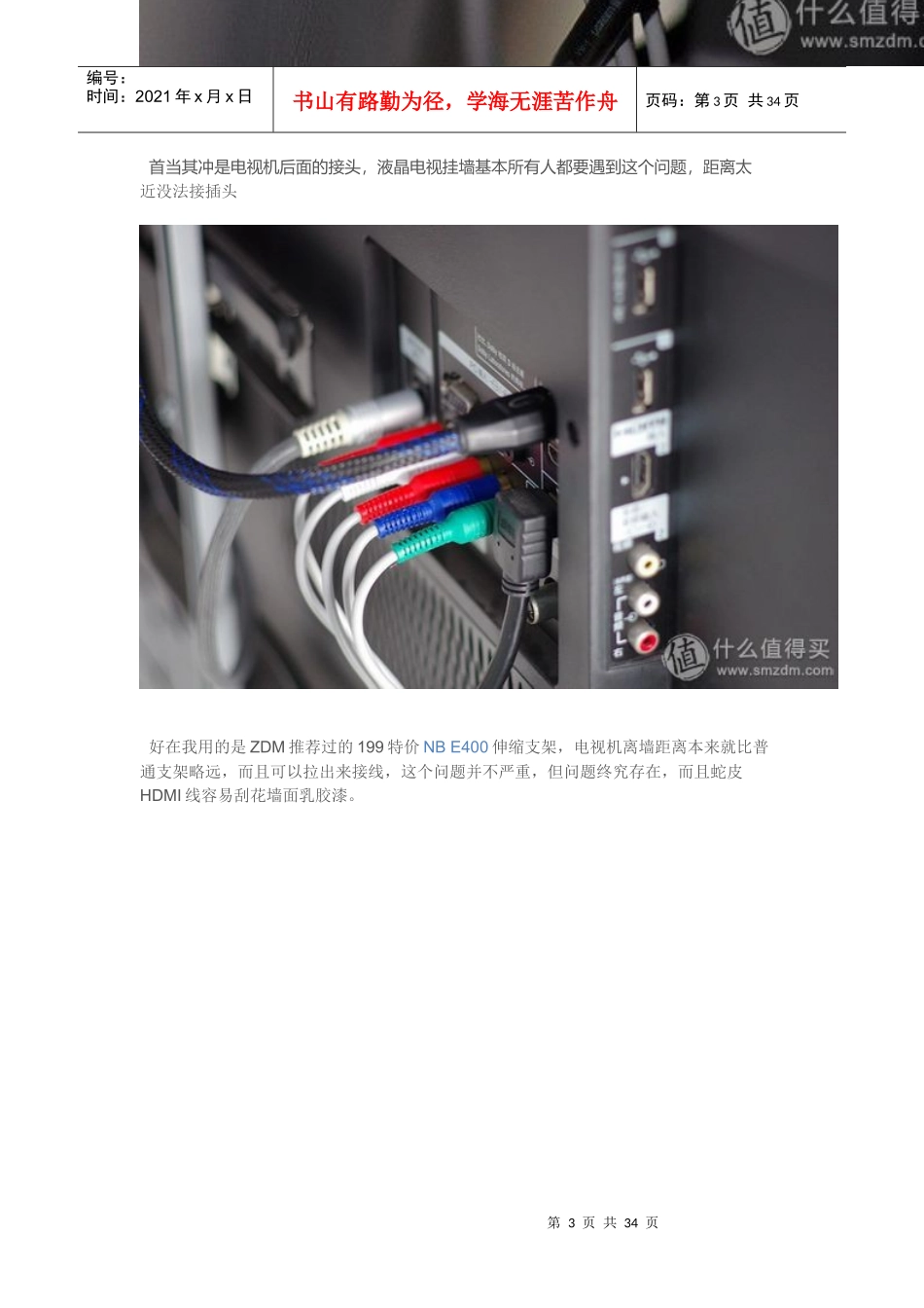 花小钱也解决能装修中的遗憾谈谈各种家里所需的转接头_第3页