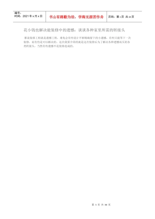 花小钱也解决能装修中的遗憾谈谈各种家里所需的转接头