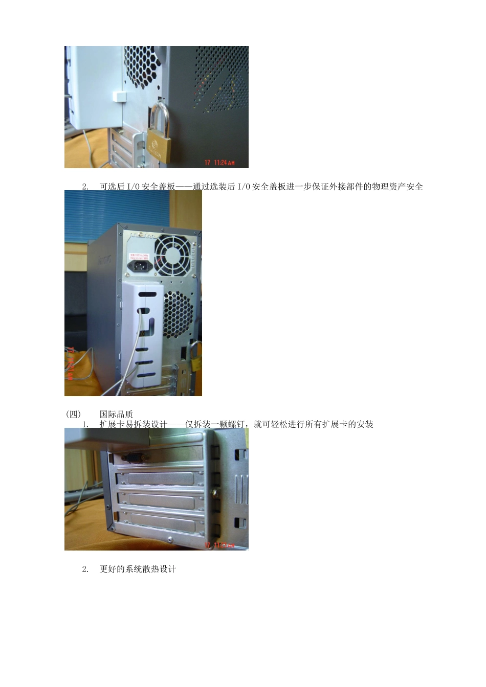 联想商用台式启天产品介绍_第3页
