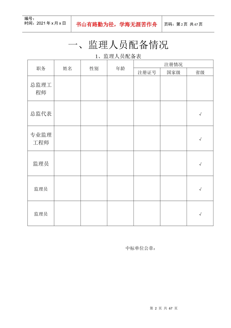 绿化项目项目实施方案(附件一)_第3页