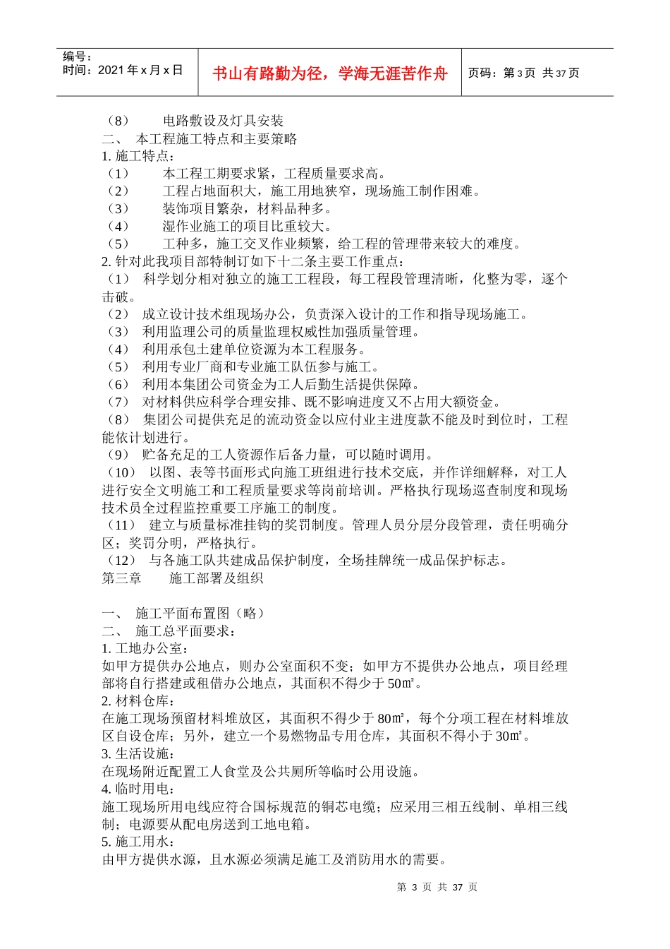 装饰施工组织设计(doc76)(1)_第3页