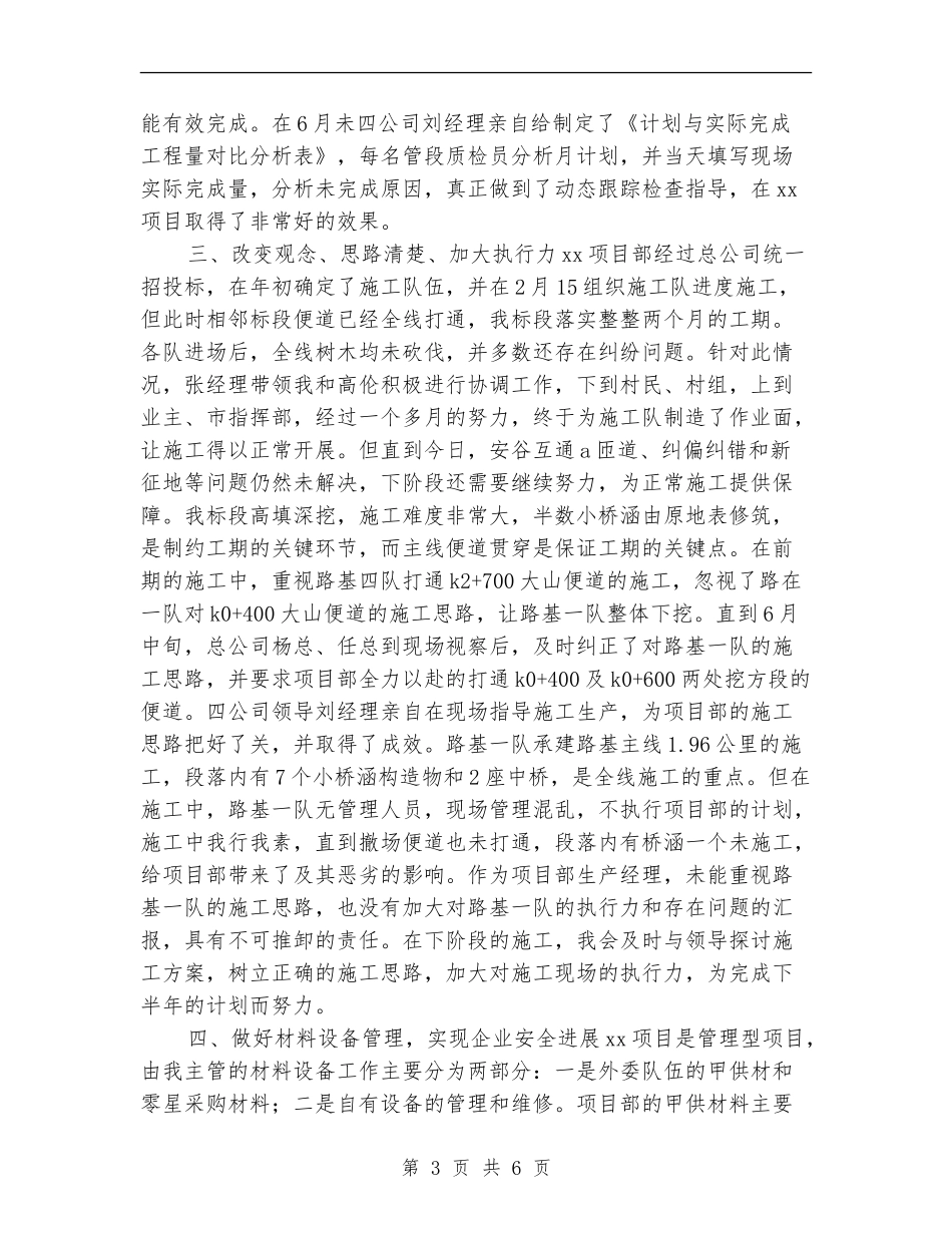2024年生产经理半年工作小结_第3页