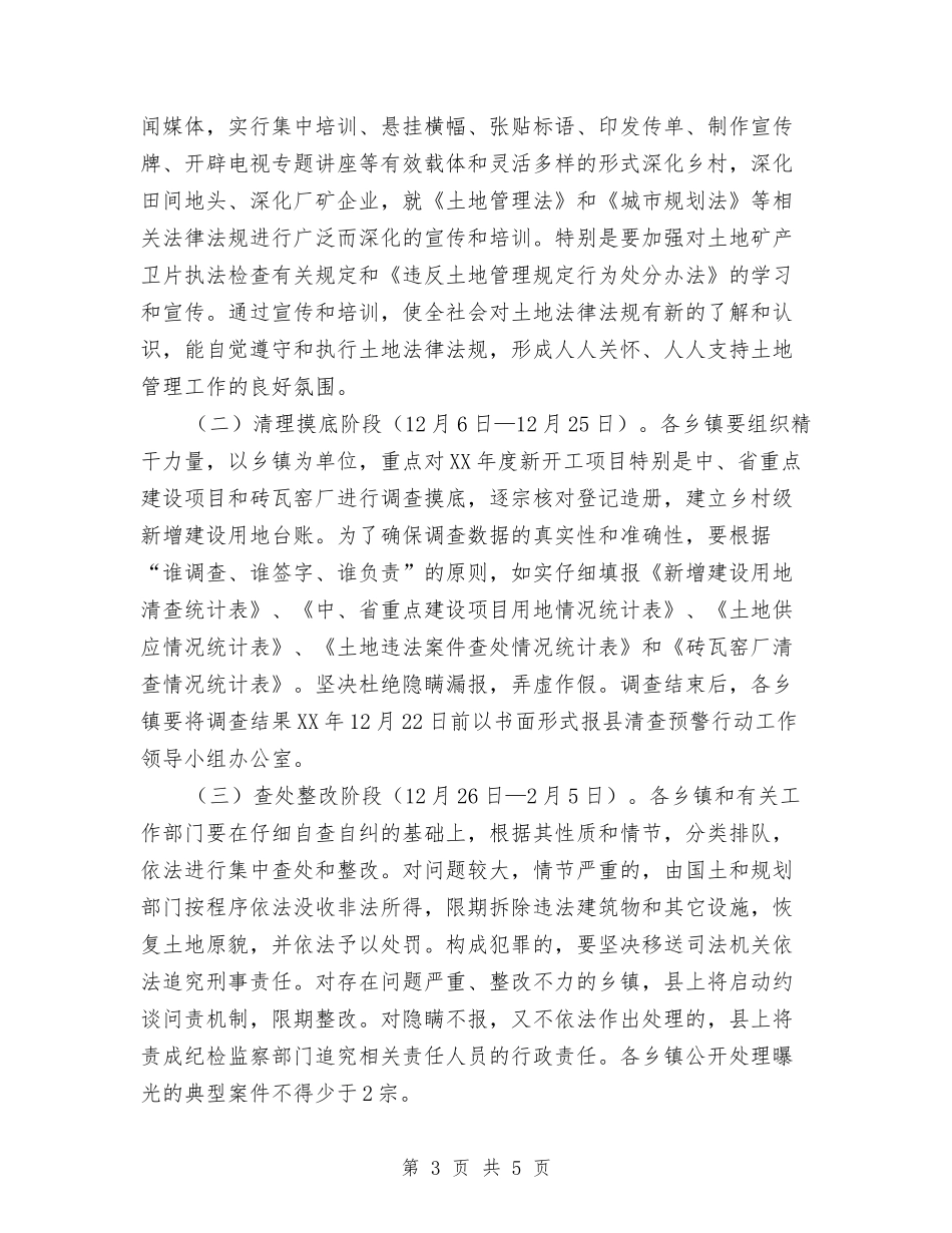 国土中心土地清查行动方案_第3页