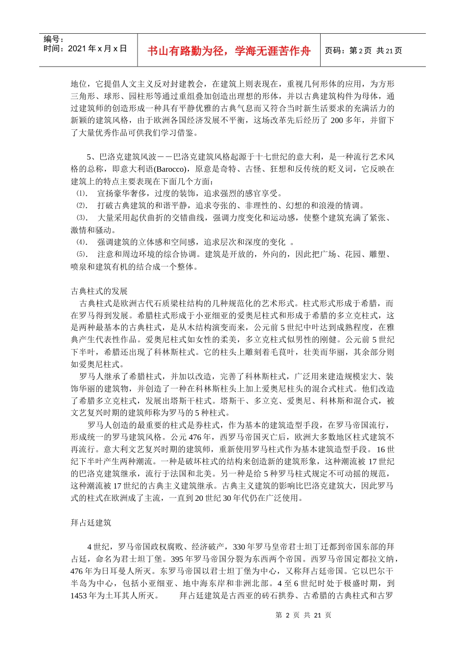 西方古典建筑艺术_第2页