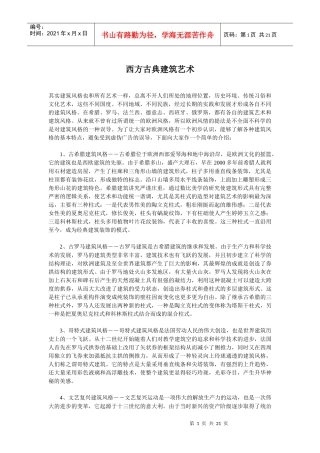 西方古典建筑艺术