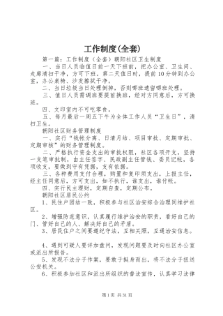 工作规章制度(全套)