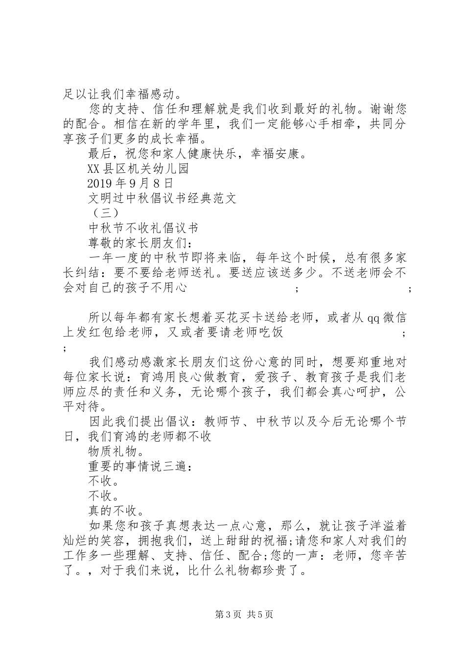 “文明过中秋”倡议书经典范文_第3页