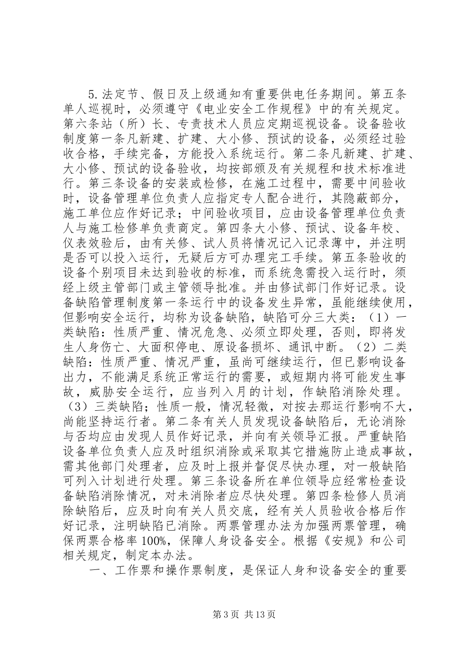 变电站管理规章制度 _第3页