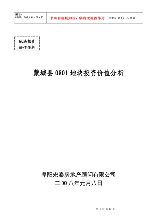 蒙城县0801地块投资价值分析