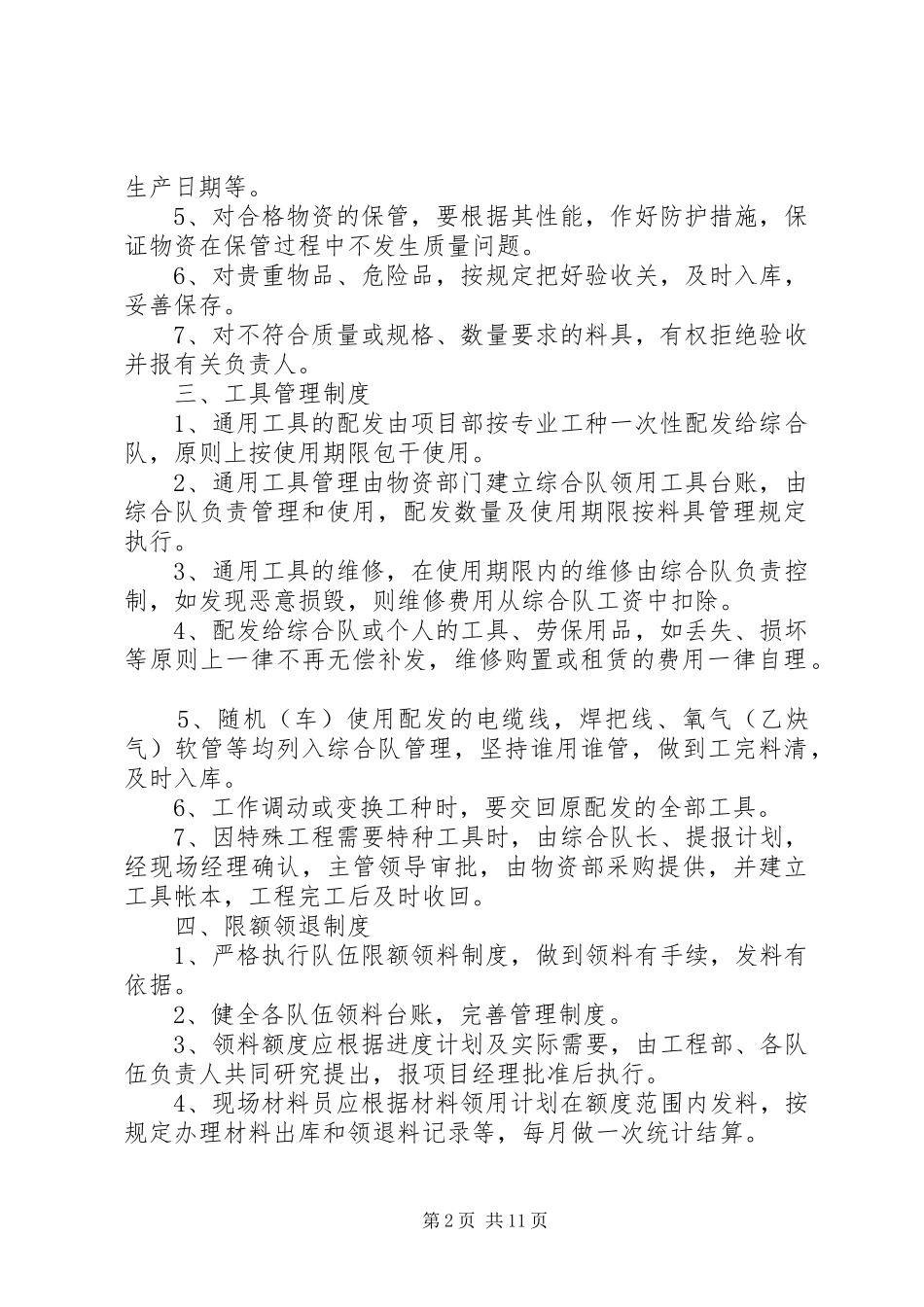 物资设备管理规章制度 _第2页