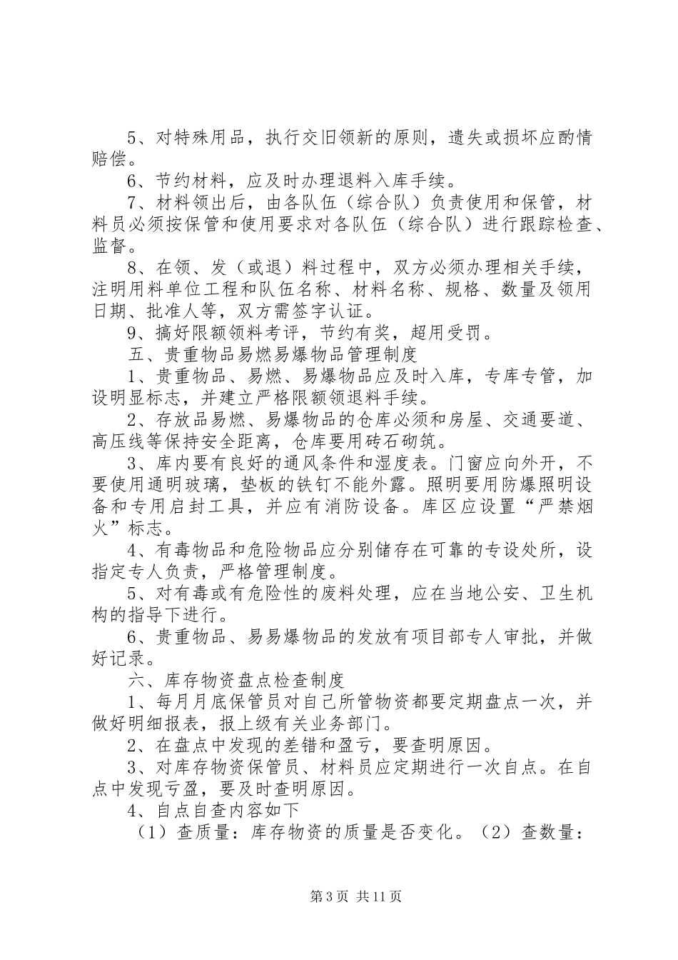 物资设备管理规章制度 _第3页