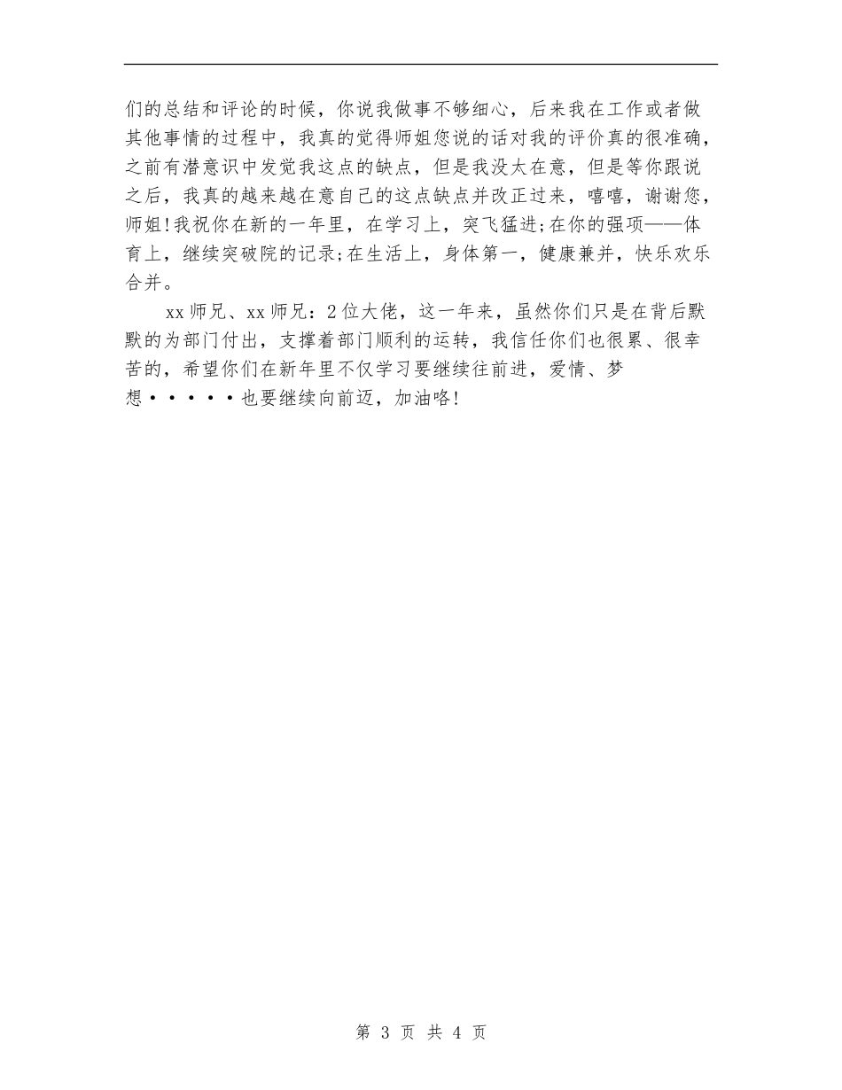 2024年10月团员个人总结范文【最新版】_第3页