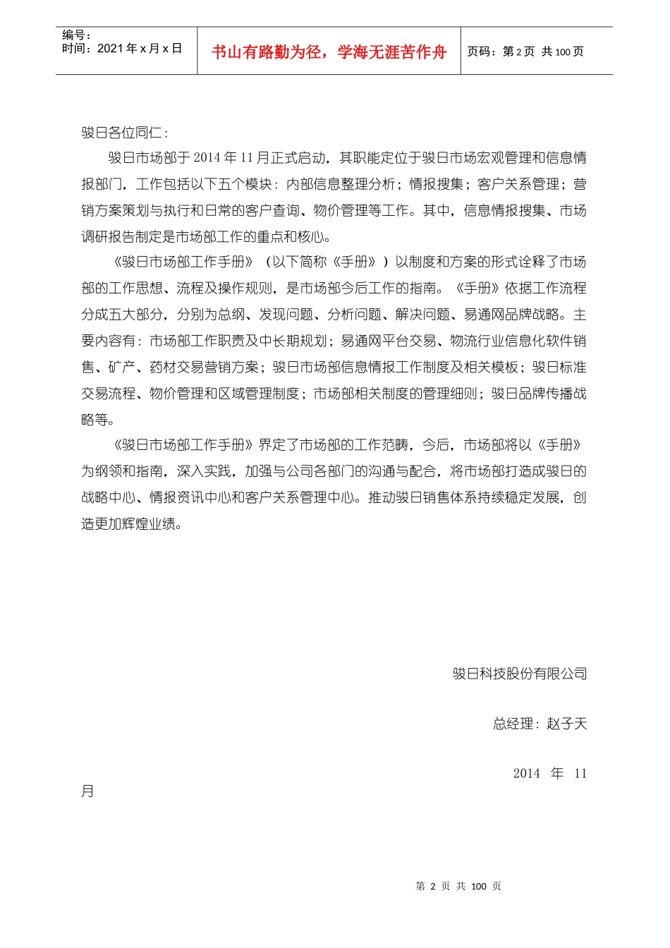 网络科技公司市场部手册_第2页