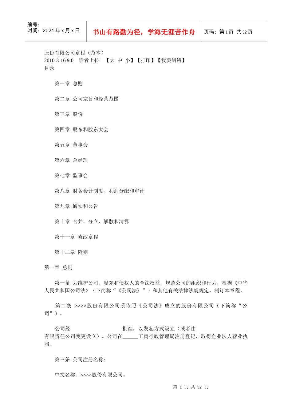 股份有限公司章程156256760_第1页