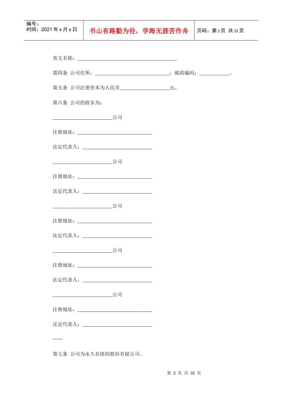 股份有限公司章程156256760_第2页