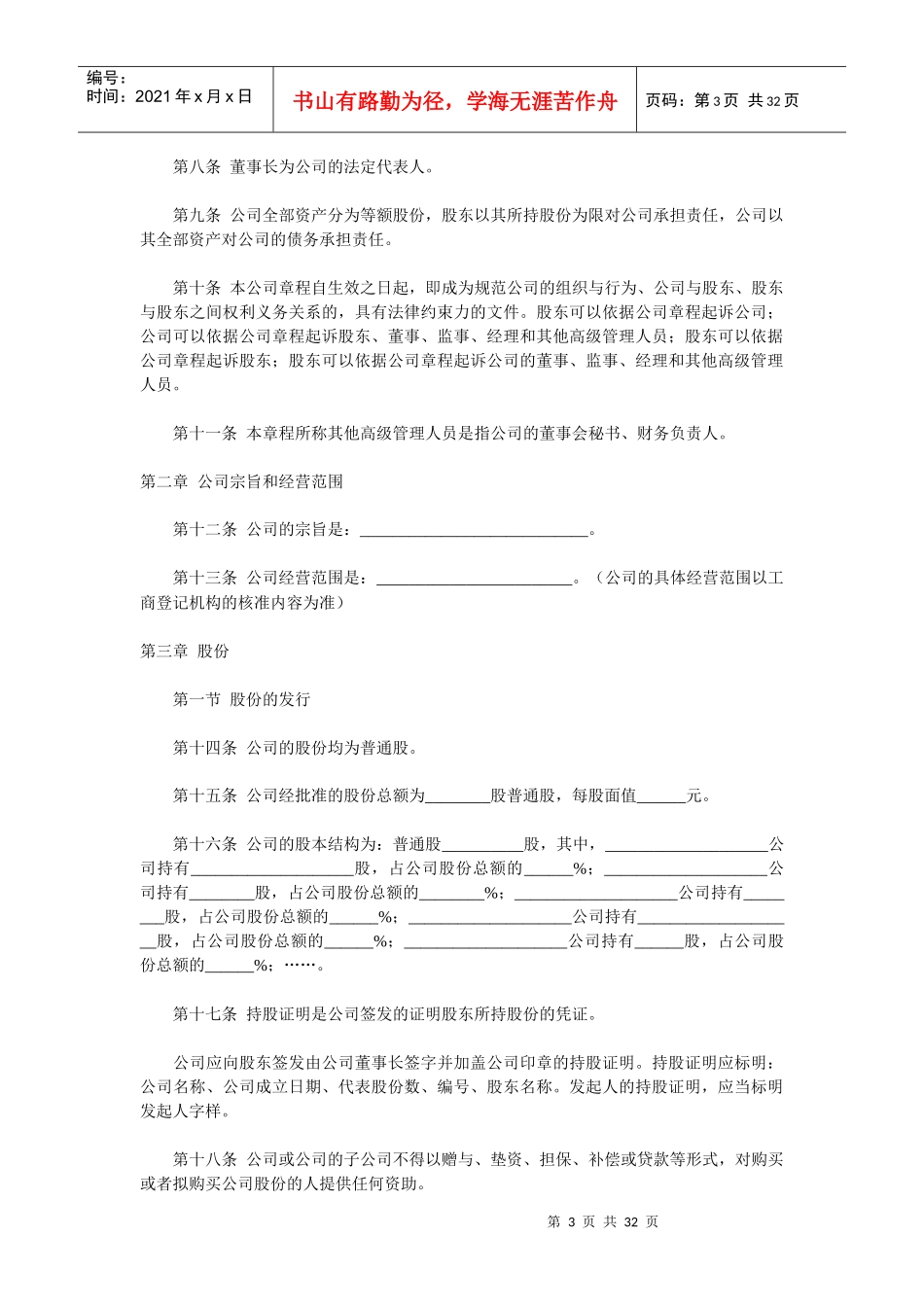 股份有限公司章程156256760_第3页