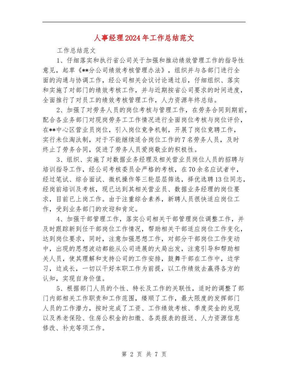 人事经理2024年工作总结范文_第2页