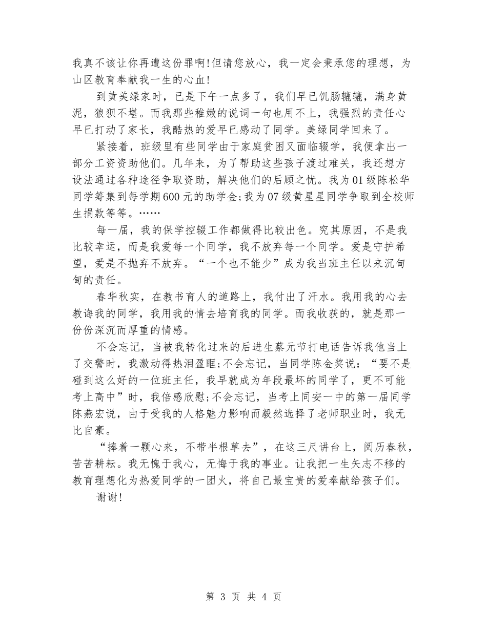十佳班主任演讲稿范文：爱是不抛弃不放弃_第3页