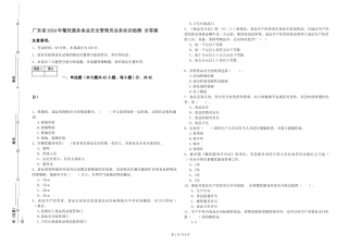 广东省2024年餐饮服务食品安全管理员业务知识检测-含答案