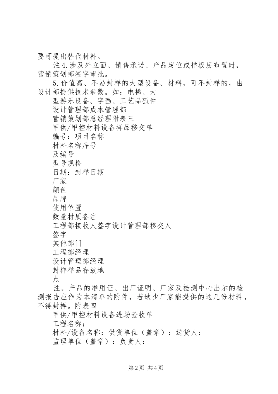 甲供甲控材料(设备)进场质量验收规章制度165138707_第2页