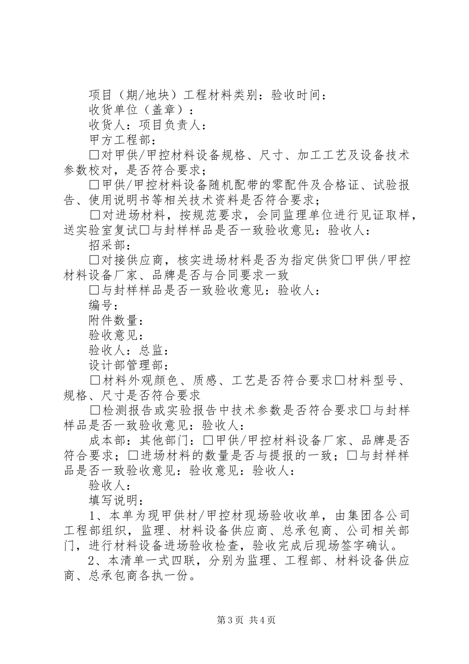甲供甲控材料(设备)进场质量验收规章制度165138707_第3页