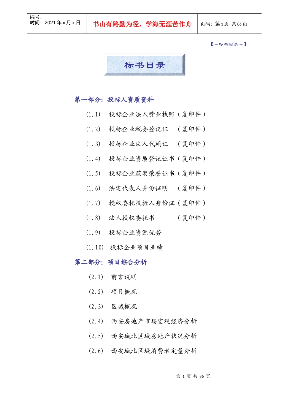 西安西兰兴中路项目提案83页_第1页