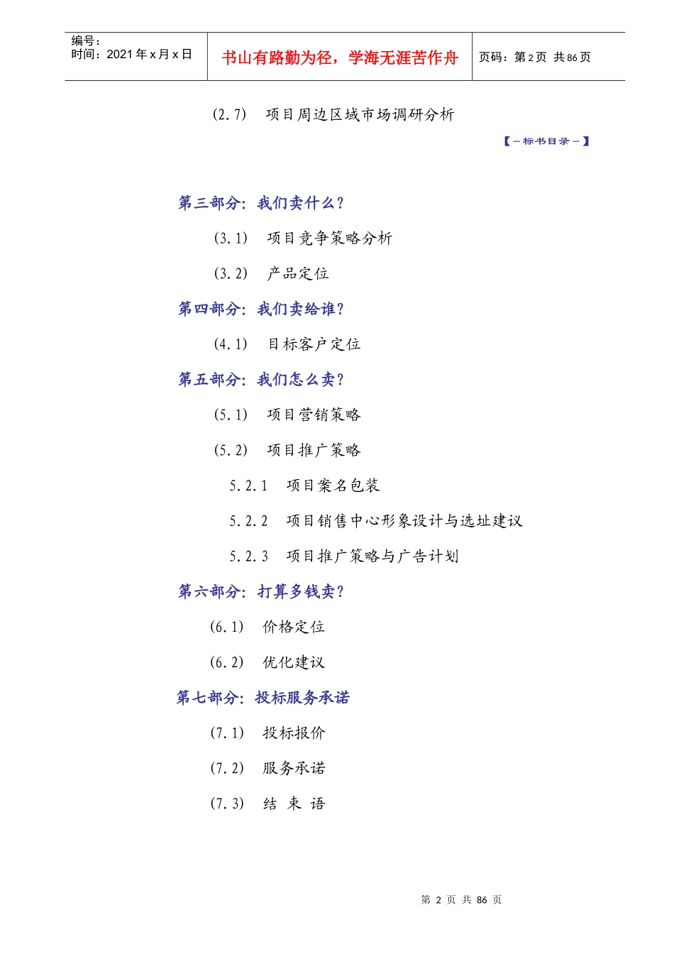 西安西兰兴中路项目提案83页_第2页