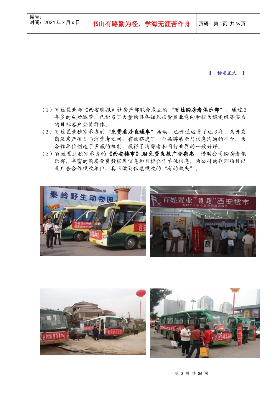 西安西兰兴中路项目提案83页_第3页