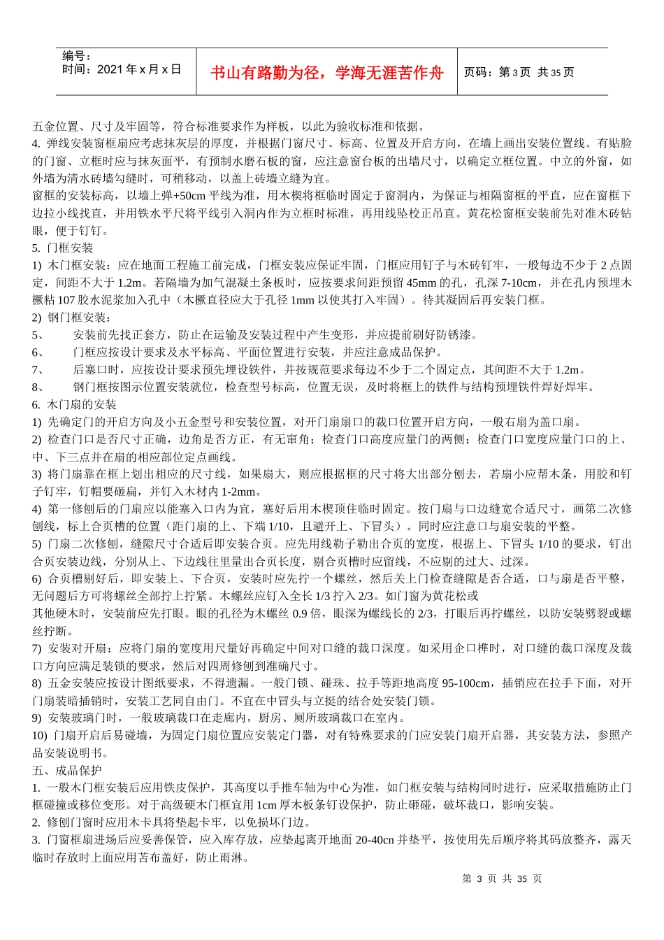 装修标准做法--cxqd_第3页