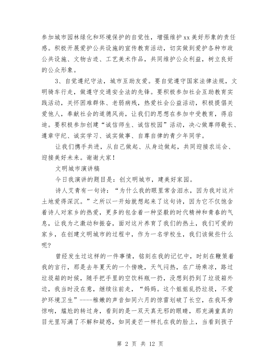 2024城市演讲稿与2024城市环保局局长就职演讲稿汇编_第2页