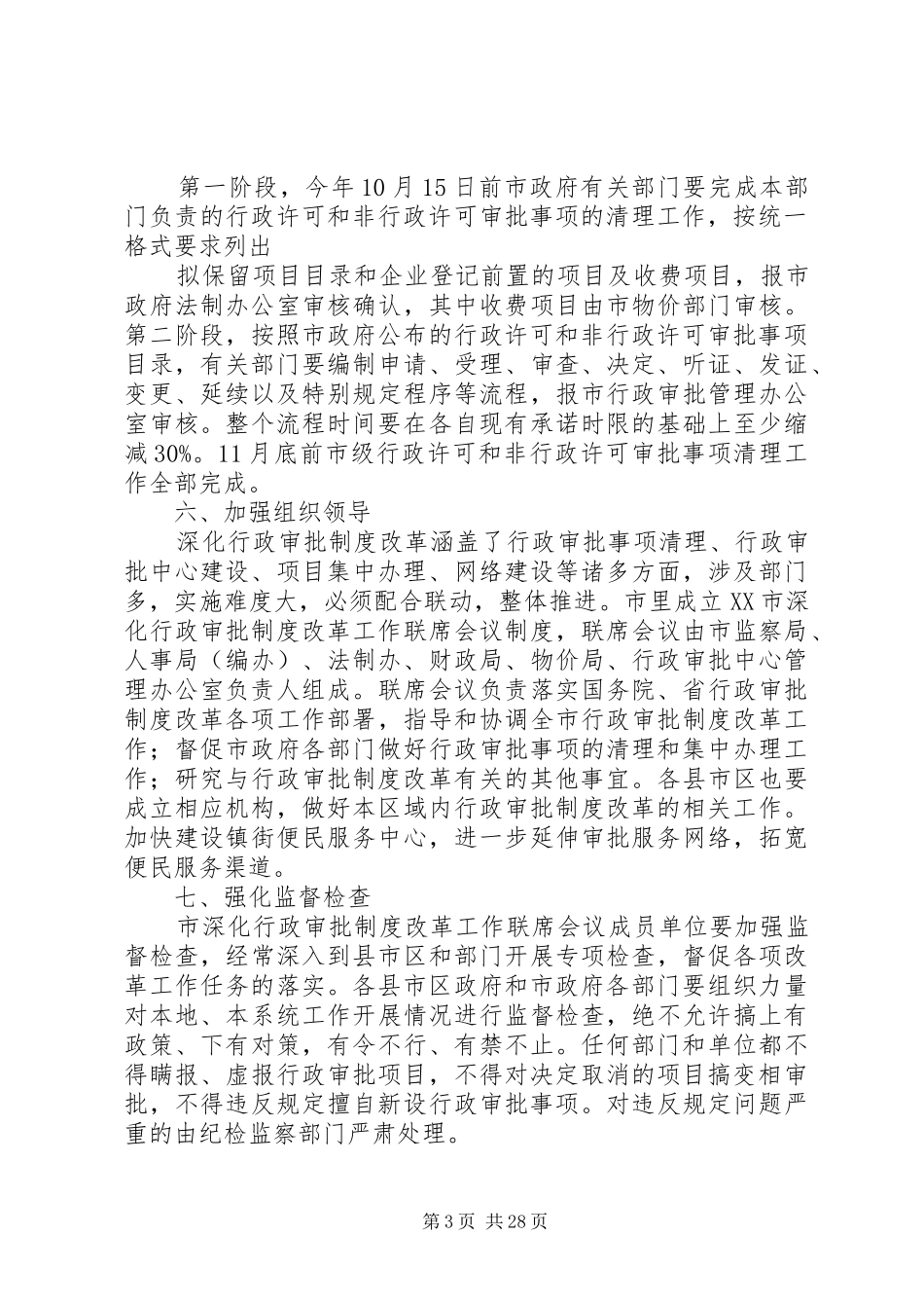 烟台关于深入推进行政审批规章制度改革的实施意见_第3页