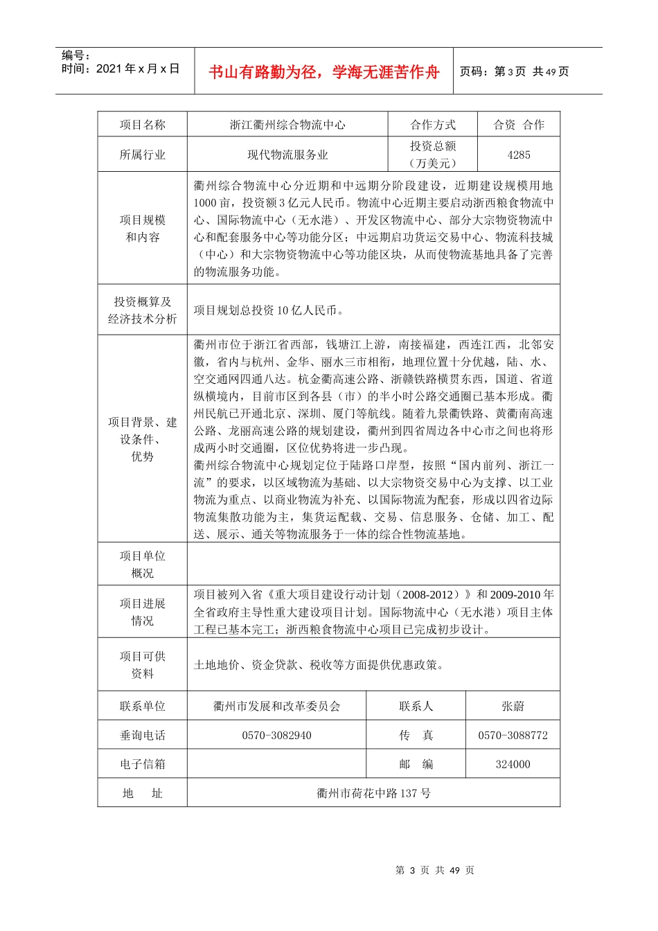 衢州市对外招商项目目录_第3页