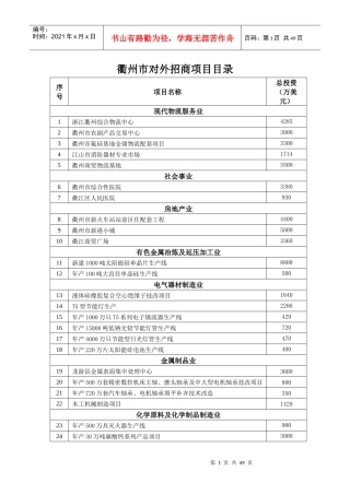 衢州市对外招商项目目录