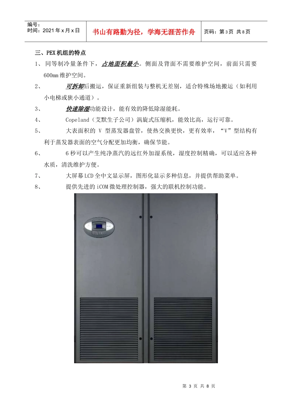 艾默生恒温恒湿空调产品资料_第3页