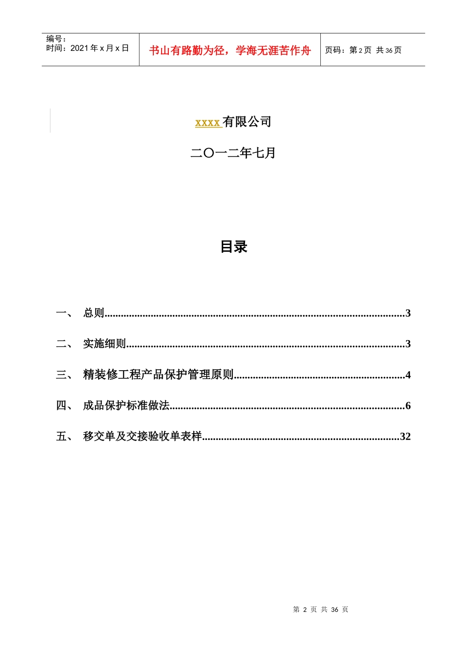 装饰装修、精装修成品保护细则终_第2页