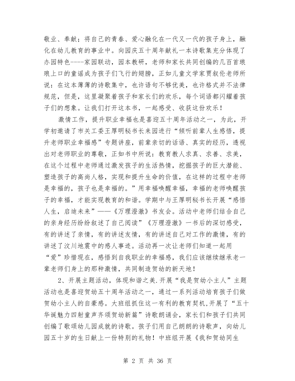上半年幼儿园园务工作总结(多篇)与(新版)下半年幼儿园新教师工作总结(多篇)汇编_第2页