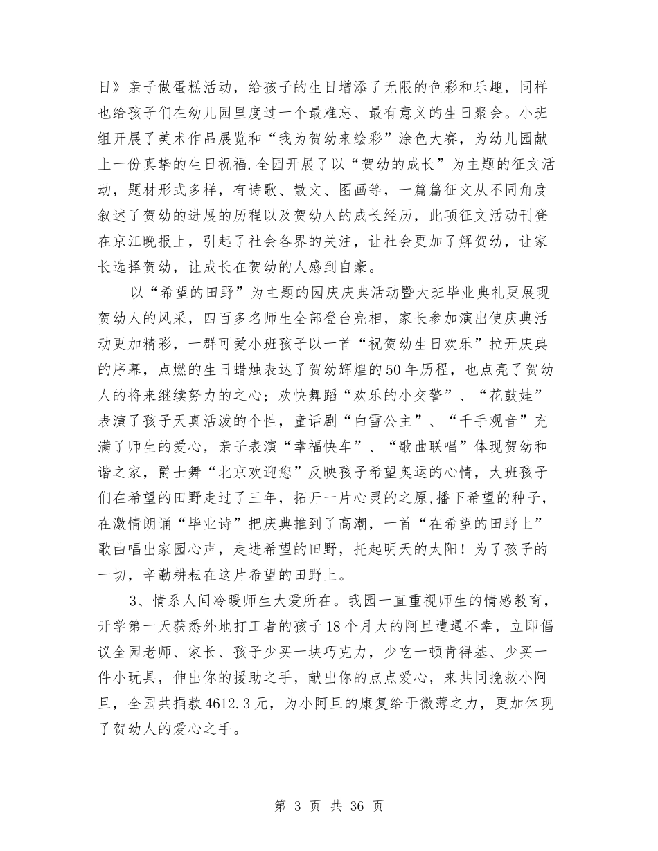 上半年幼儿园园务工作总结(多篇)与(新版)下半年幼儿园新教师工作总结(多篇)汇编_第3页