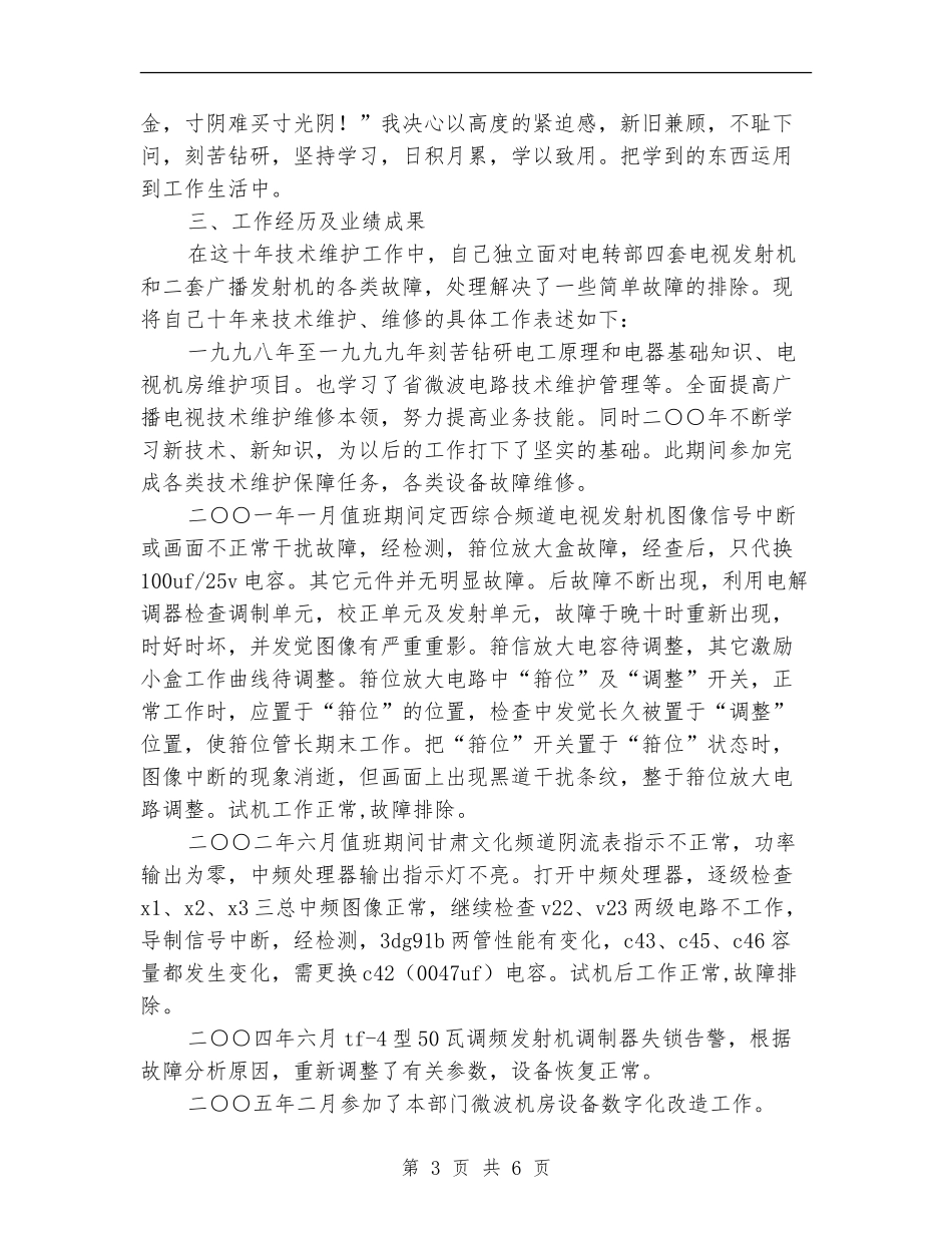 广播电视技术维护工作总结_第3页