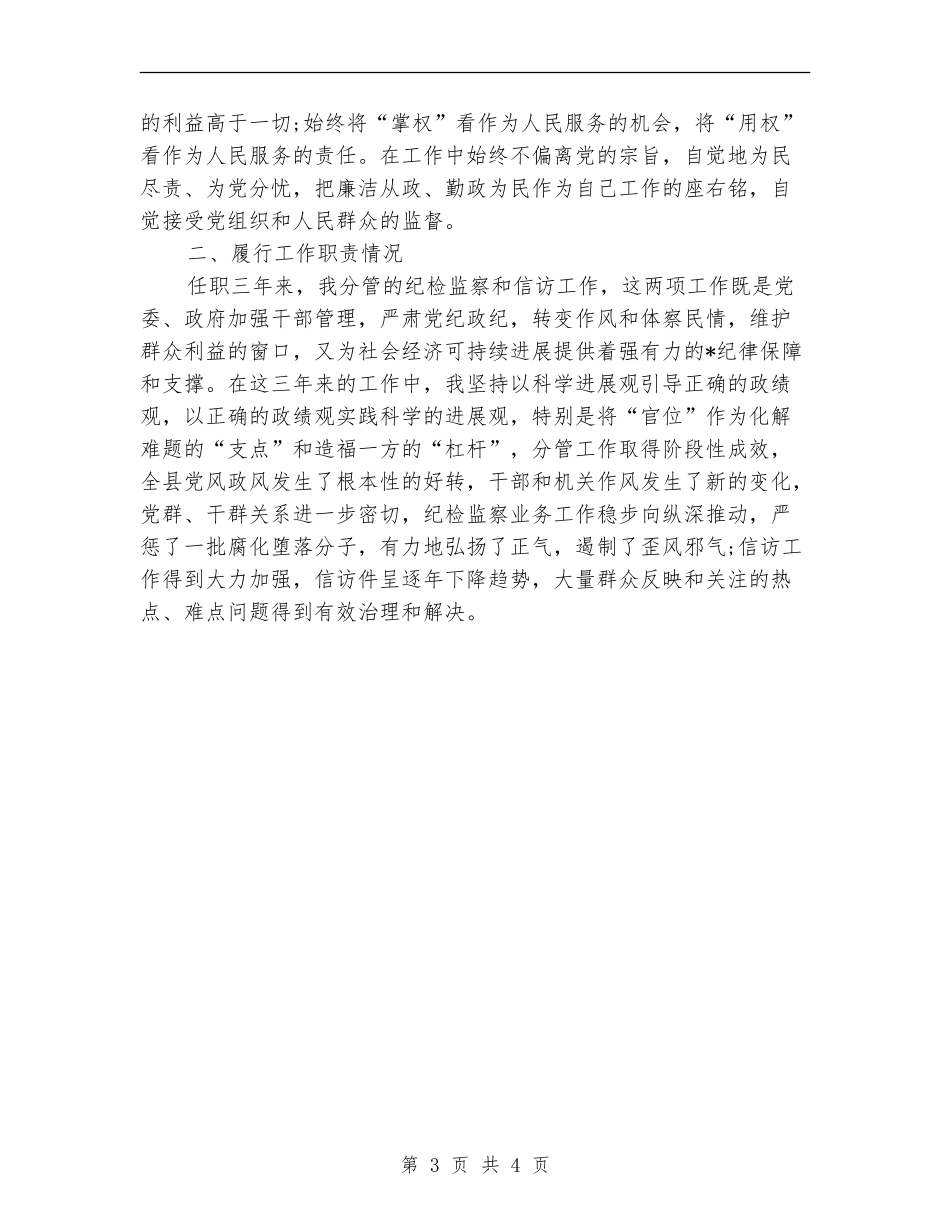 纪检监察干部个人工作总结范文_第3页