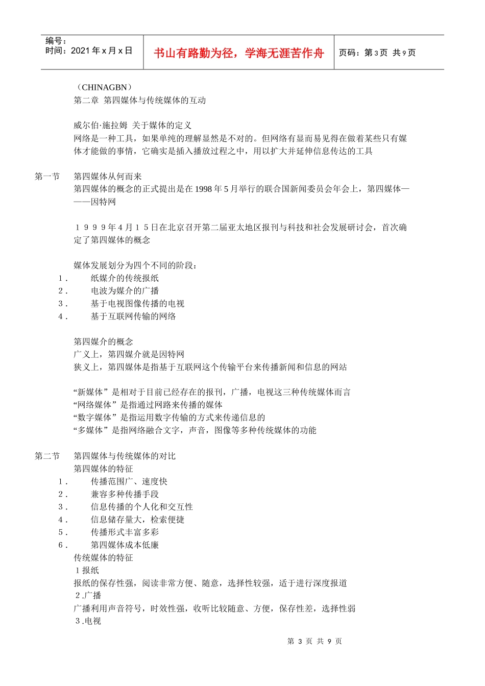 网络艺术发展概要与特性_第3页