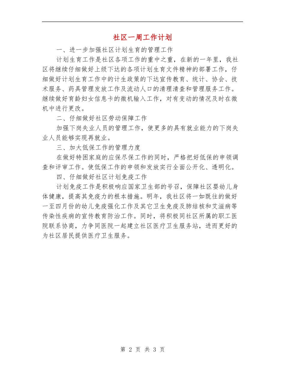 社区一周工作计划_第2页