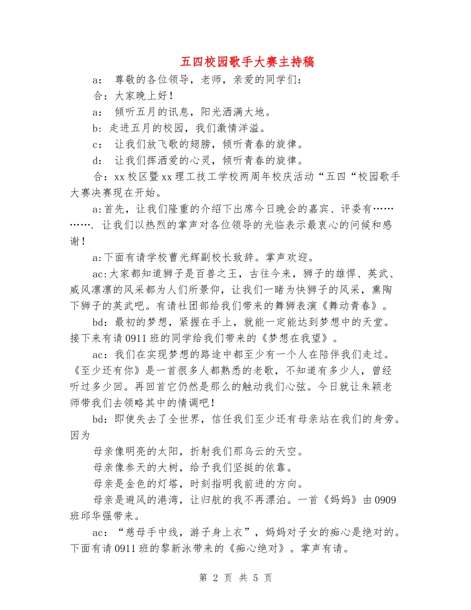 五四校园歌手大赛主持稿_第2页