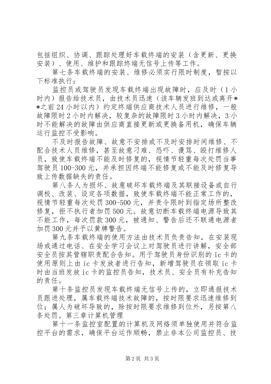接驳运输信息化管理规章制度_第2页