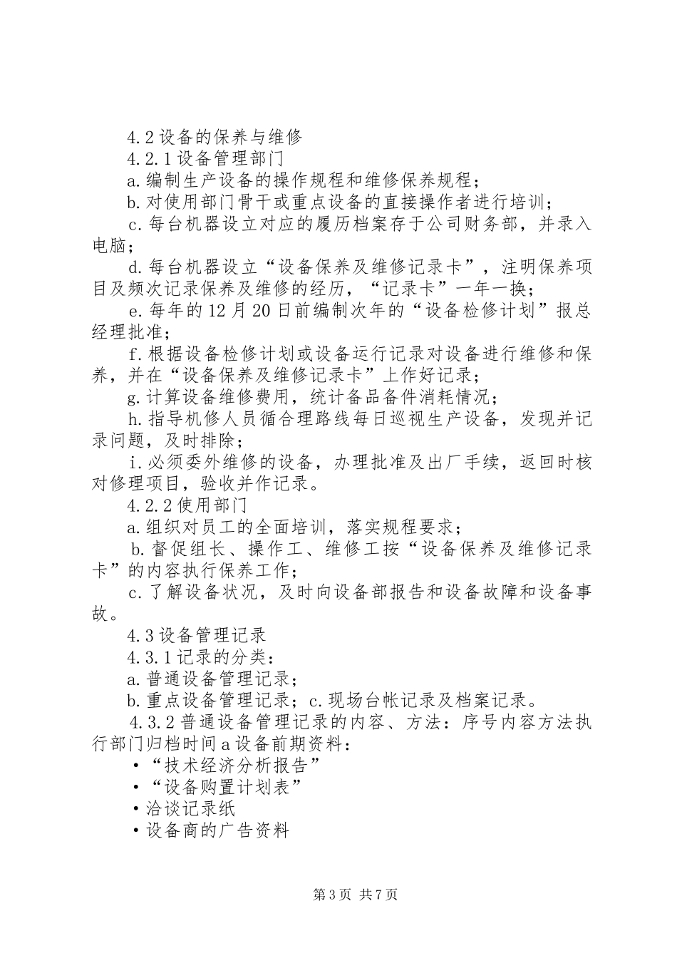 设备管理规章制度(对应管理程序) _第3页