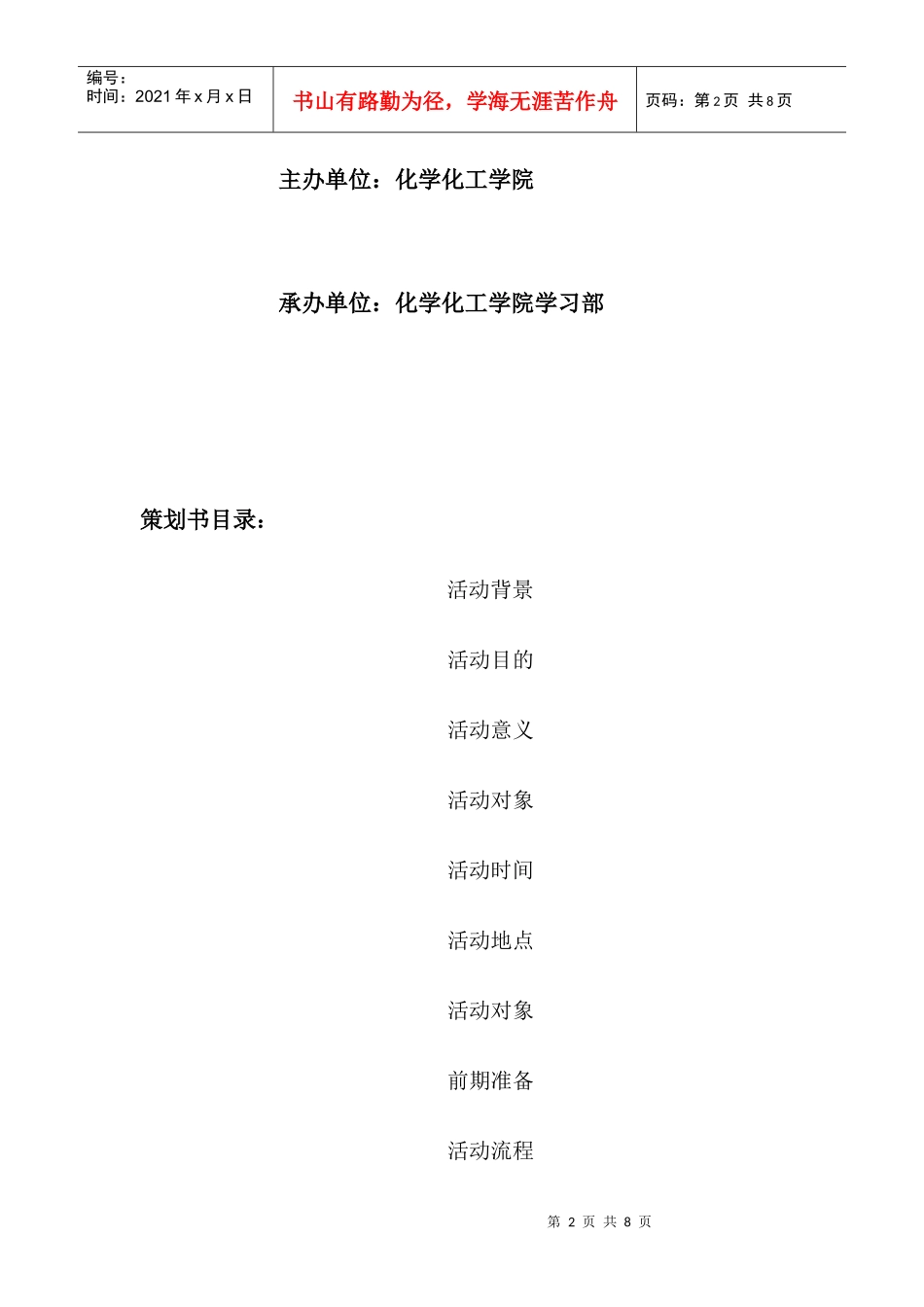 考研经验交流会策划书_第2页